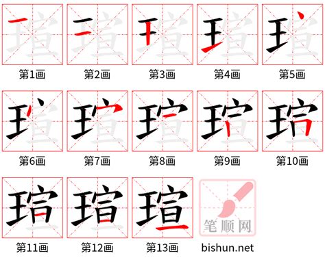 瑄 五行|「瑄康熙字典笔画」瑄字五行属什么,瑄字起名的寓意含义